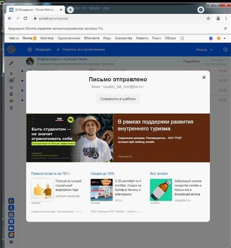 Тестирование отправки писем