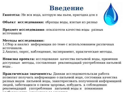 Тест с использованием воды