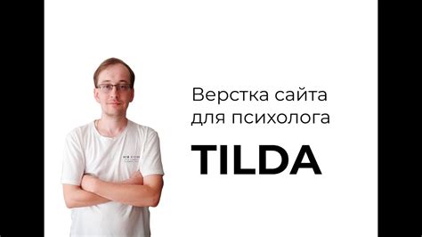 Тильда для слабовидящих - создание доступного сайта