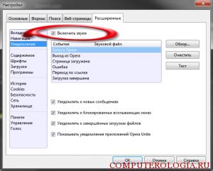 Увеличение звука в браузере Опера