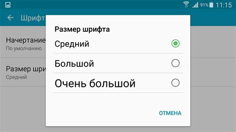 Увеличение шрифта в настройках