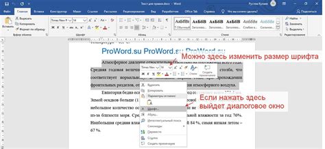 Увеличение шрифта в основном окне