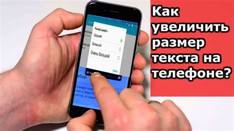 Увеличение шрифта на телефоне Texet