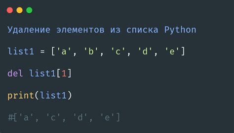 Удаление подмассива в Python