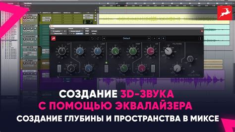 Улучшение звука с помощью эквалайзера