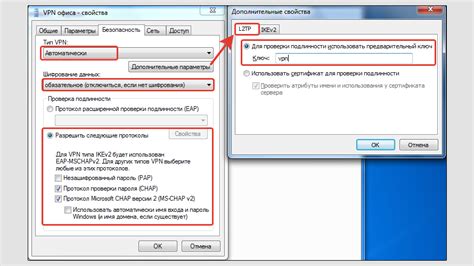 Управление настройками VPN