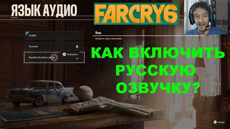 Установите русскую озвучку