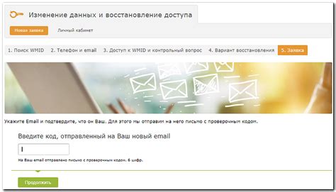 Установка защиты для адреса электронной почты