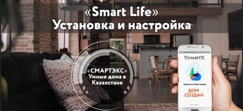 Установка и настройка приложения Smart Life