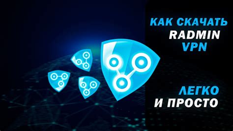 Установка радмин