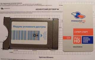 Установка CI модуля для триколора