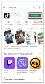 Установка TikTok