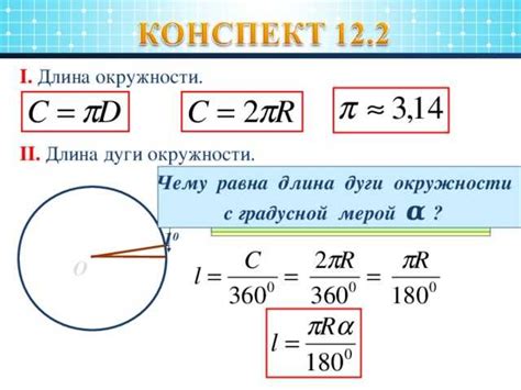 Формула длины окружности