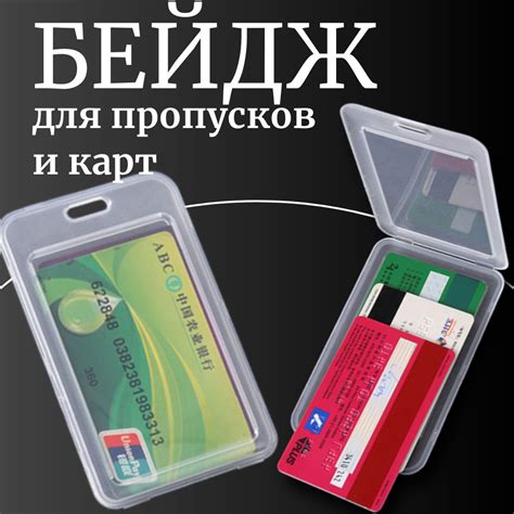 Чехол для пропуска: простые способы и советы