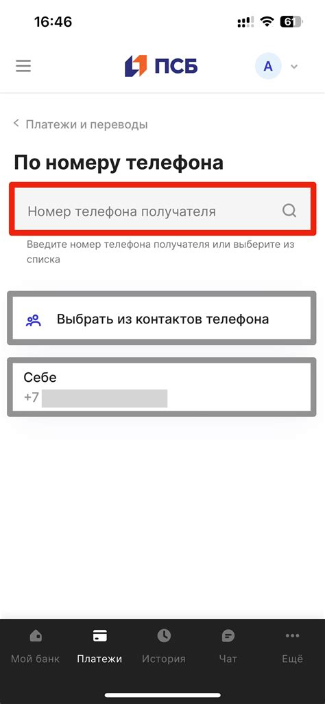 Что нужно сделать перед сменой номера телефона в ПСБ банке