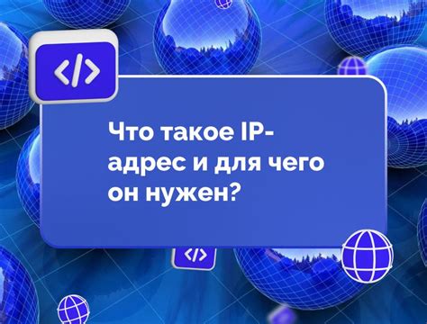 Что такое IP адрес и зачем он нужен в Steam