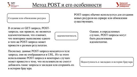 Что такое POST-запрос