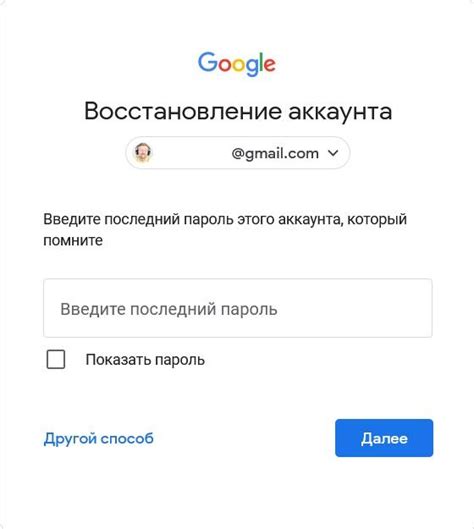 Шаги по сбросу пароля через Google аккаунт