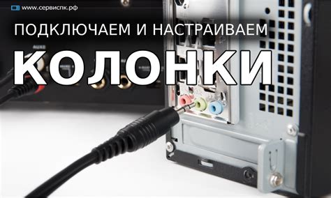 Шаг 1: Включение колонки