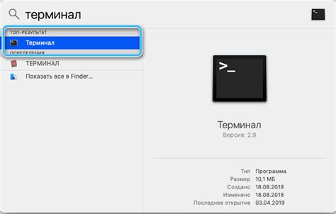 Шаг 1: Открытие терминала