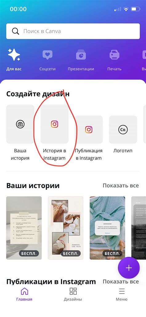 Шаг 1: Перейдите в приложение Instagram