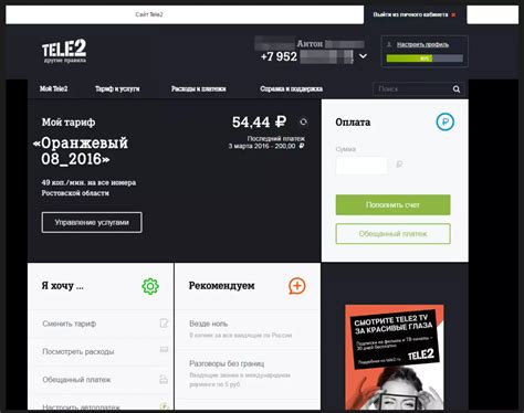 Шаг 1. Вход в личный кабинет Теле2