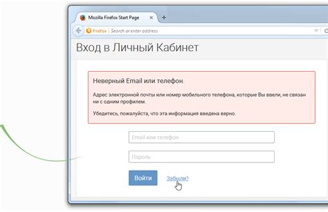 Шаг 2: Нажмите на ссылку "Забыли пароль"