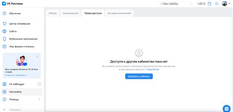 Шаг 3: Дать разрешение на доступ к данным ВКонтакте