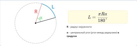 Шаг 3: Использование формулы для вычисления длины хорды