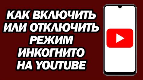 Шаг 3: Отключите режим инкогнито