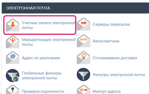 Шаг 3: Создание почтового ящика на nic.ru