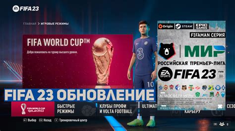 Шаг 3: Установка патча рпл FIFA 23