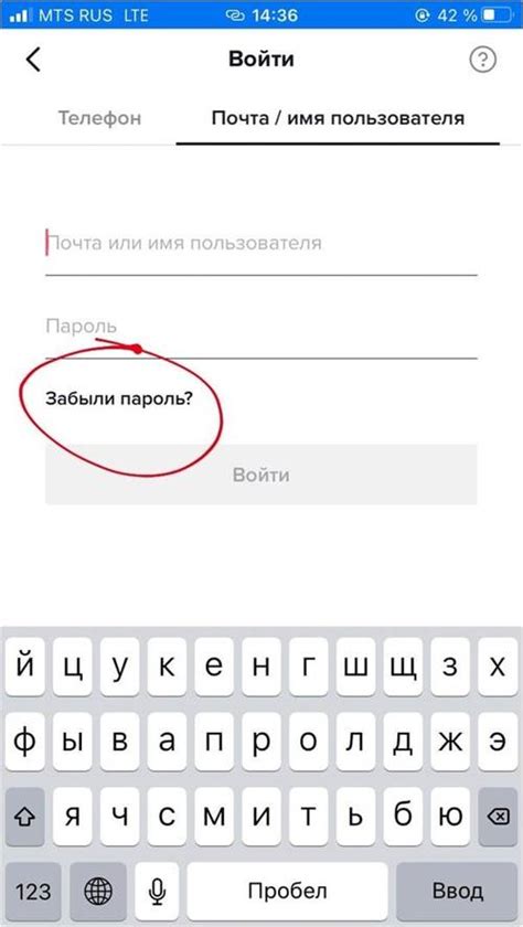 Шаг 4: Войти в ТТ через аккаунт ВКонтакте