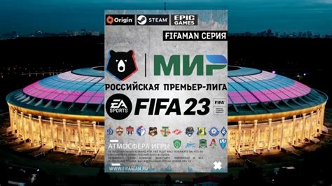 Шаг 4: Запуск патча рпл FIFA 23