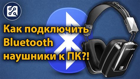 Шаг 4: Подключение наушников Маршал к ноутбуку через Bluetooth