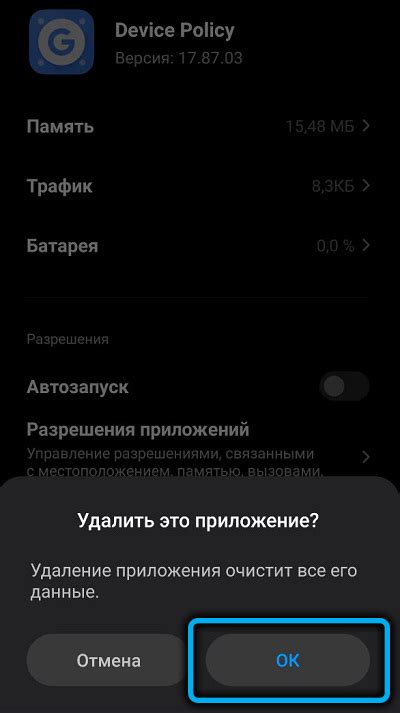 Шаг 4. Подтверждение удаления
