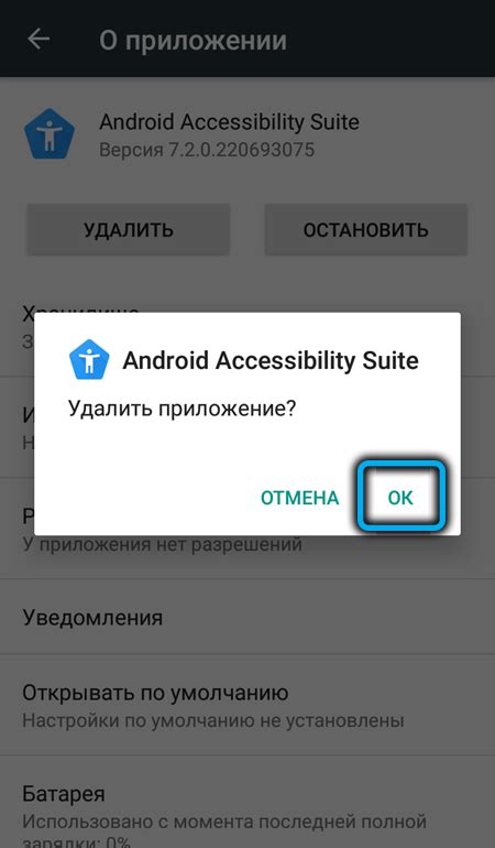 Шаг 5. Проверка удаления Android Auto
