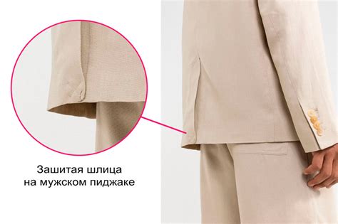 Эффективные способы удаления шлицы на пиджаке