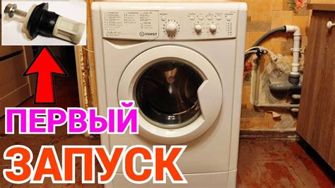  Запуск стиральной машины 