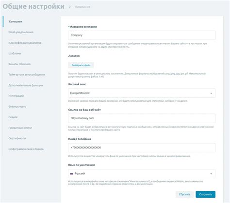  Шаг 3: Настройка настроек организации 