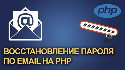 1. Восстановление пароля через электронную почту